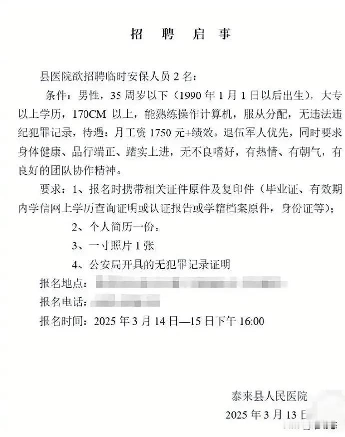 现在这么卷了么，1750的的基本工资招35岁以下大专文化以上的保安？一位江苏