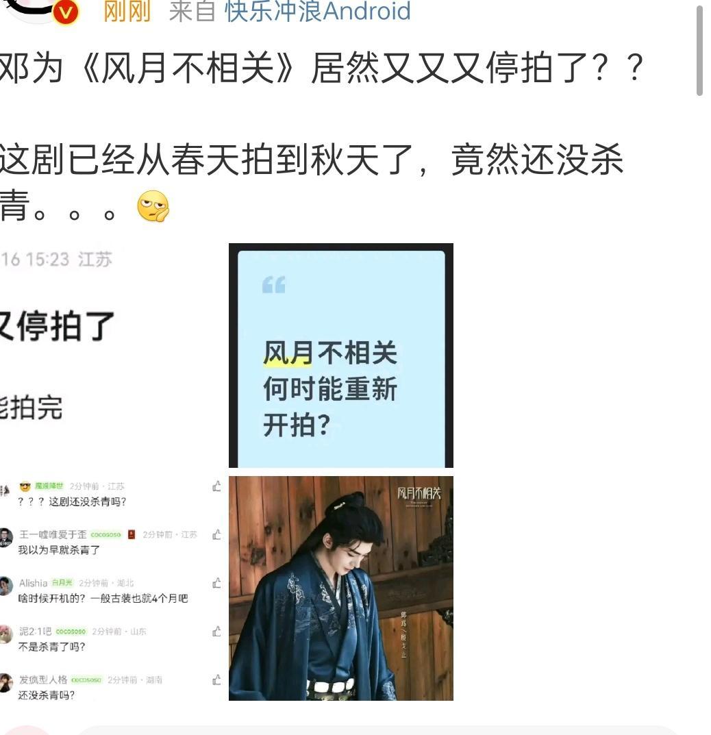 《风月不相关》一个古偶已经拍了四个多月了，还没有要杀青的意思​​​