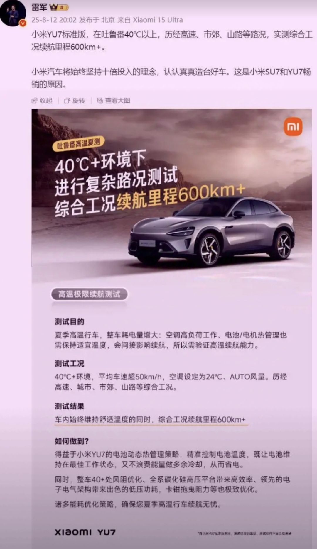 推心置腹的讲！雷军这回是真的把人得罪完了，公道自在人心！其实当他连夜把吐鲁番YU