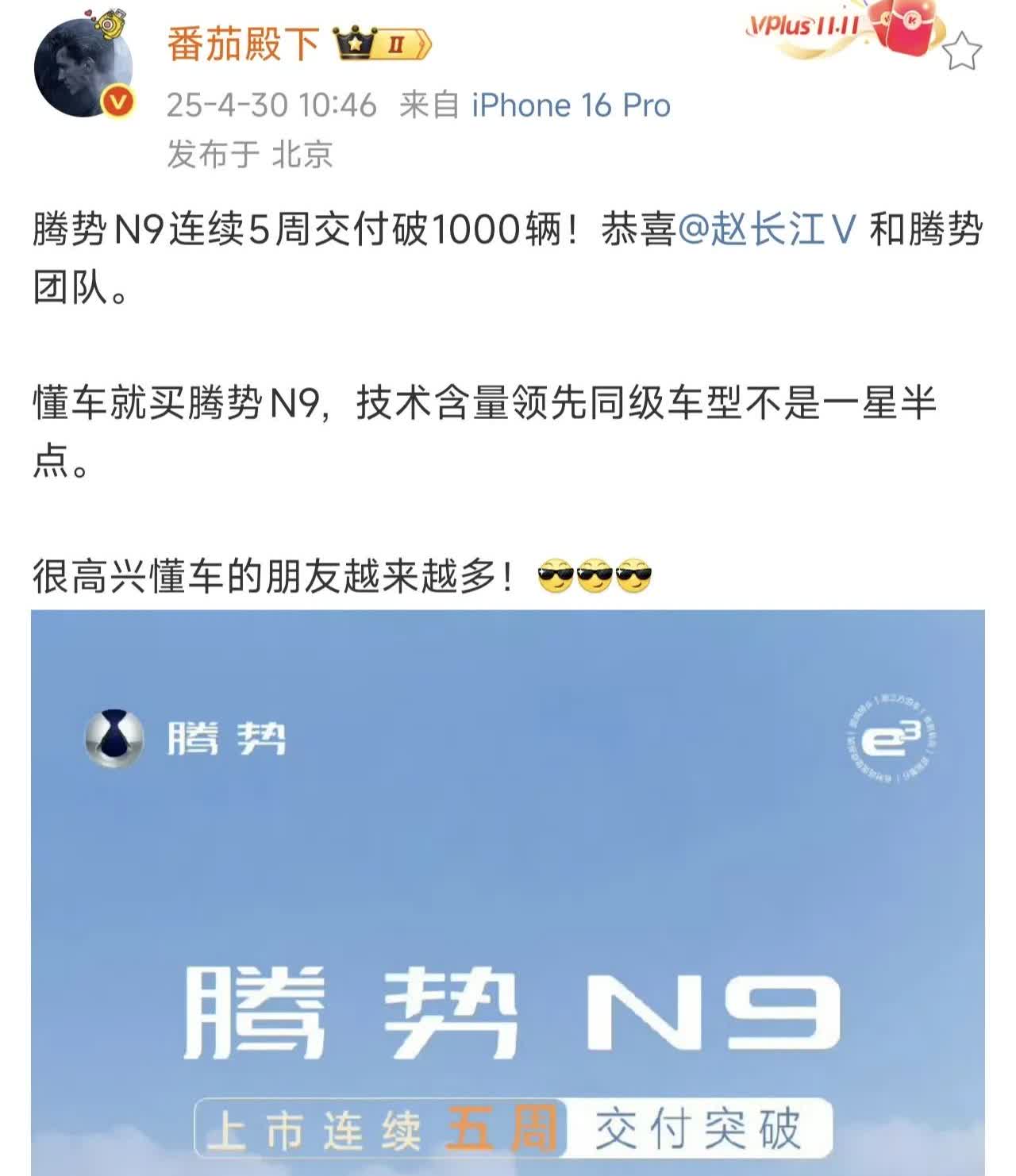米系博主说腾势N9技术含量碾压同级车型不是一星半点。那我问你，这和M9比起来