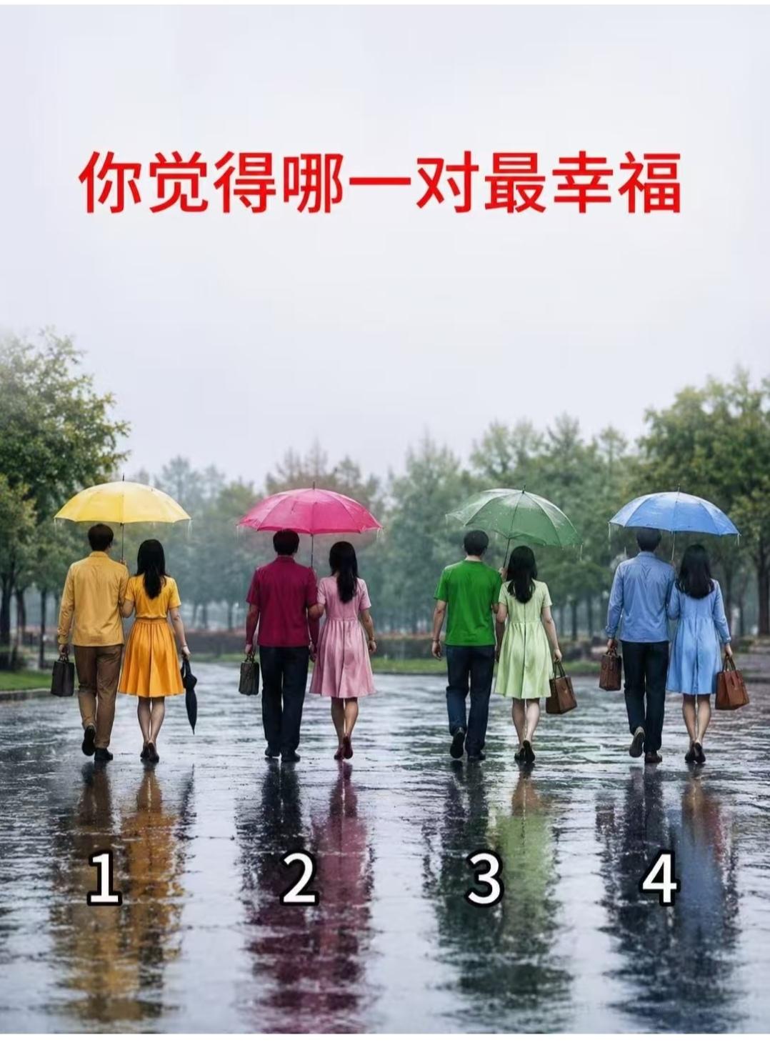 一看就是4号，最幸福，两个人都提着包，应该是体制内的。