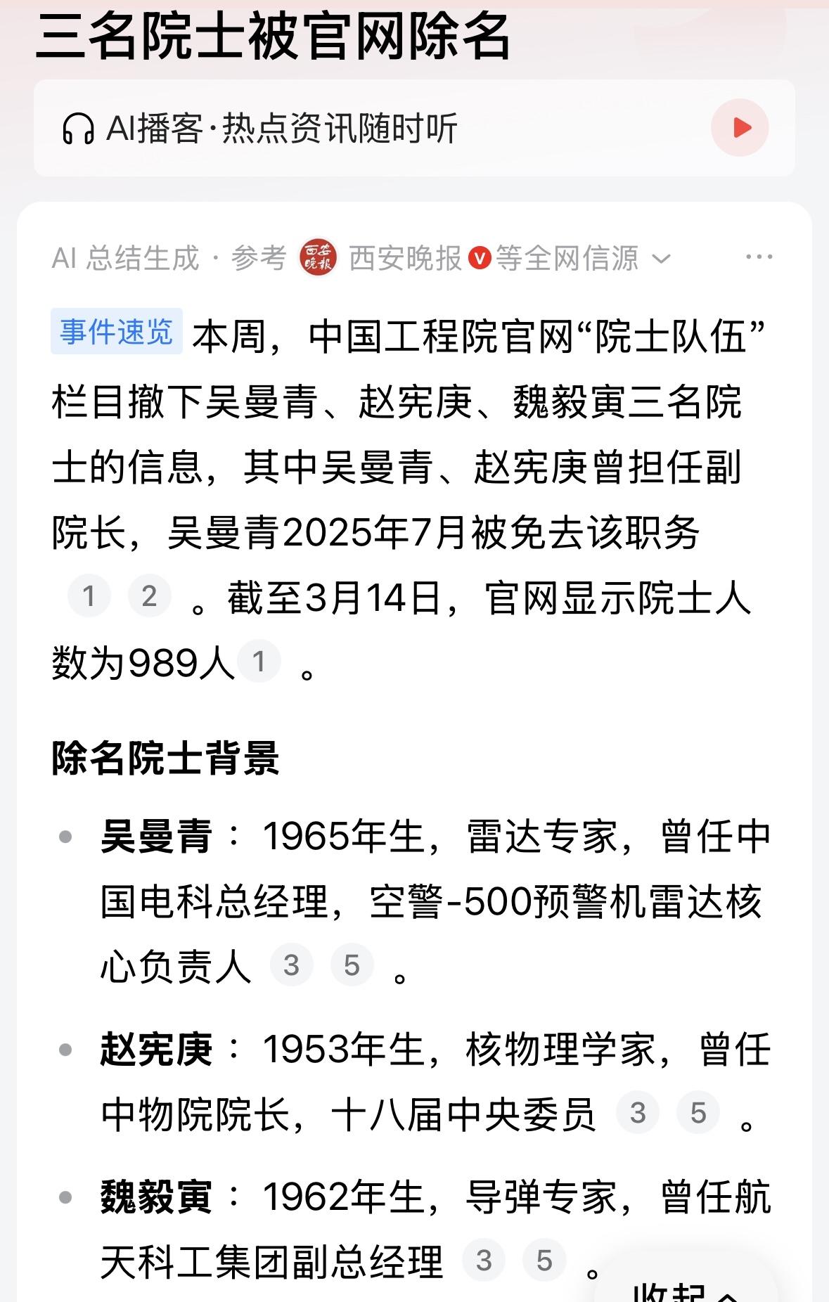又有三名院士被除名，不知道出什么事了？