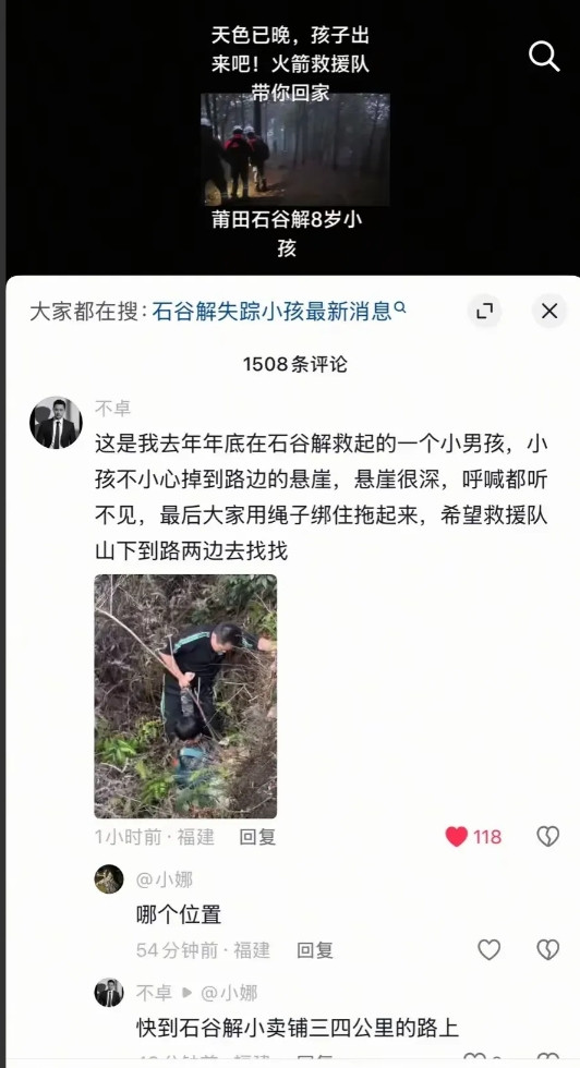 福建石谷解失踪小男孩最新消息！去年一网友在石谷解距离小卖部三四公里的地方救过一