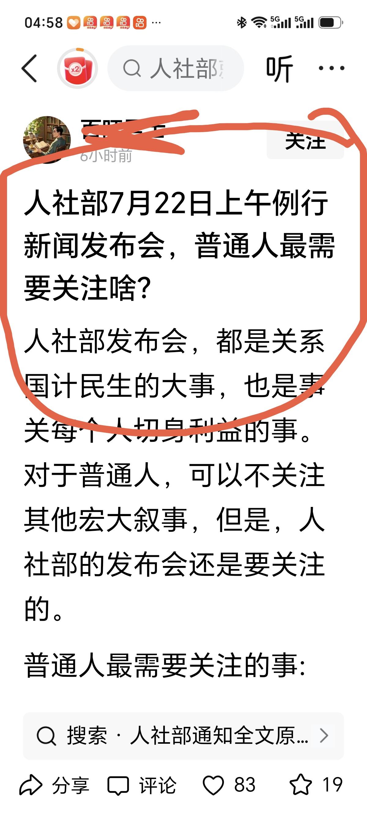 养老金2026新闻这算得上是最后的机会了！今天，7月22日上午10点，人社部