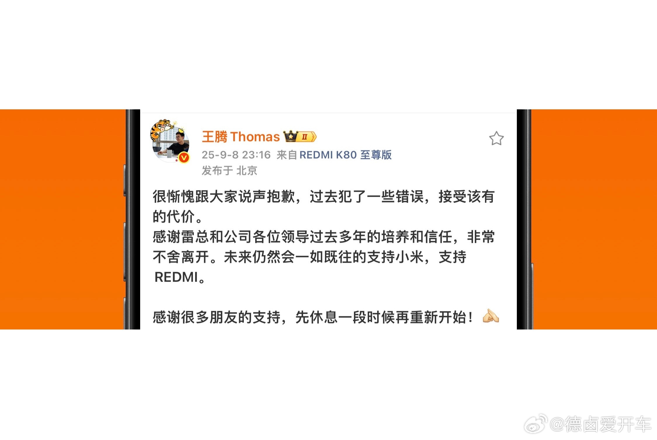 王腾离职？————小米王腾因泄密被辞退图二凤凰网的消息，是被红线辞退。。。唉