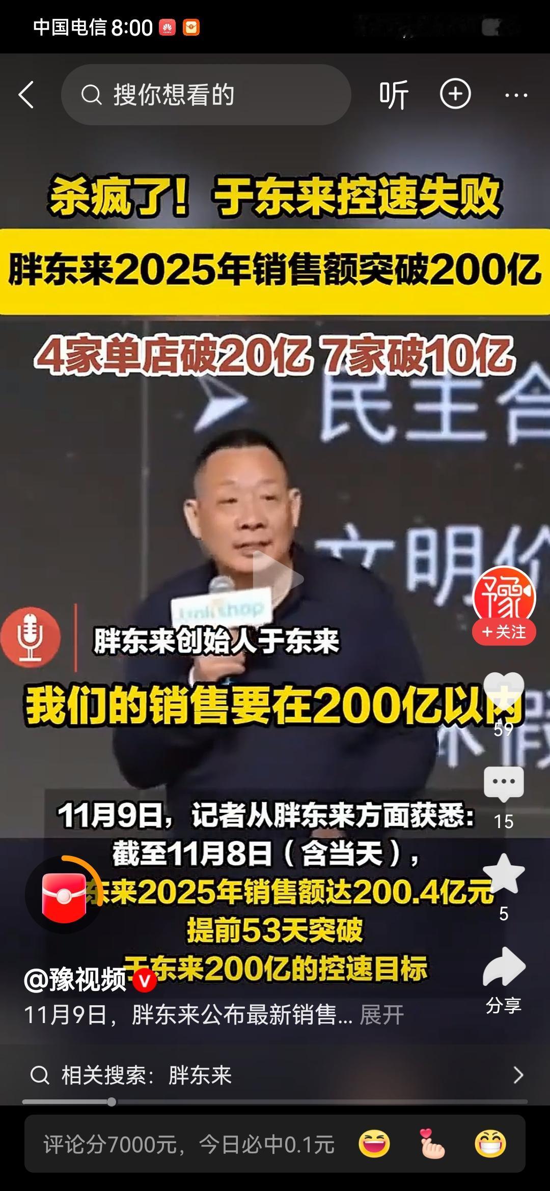 我发现，于东来的口碑似乎越来越差了。胖东来销售额破200亿，这是一个极为惊人