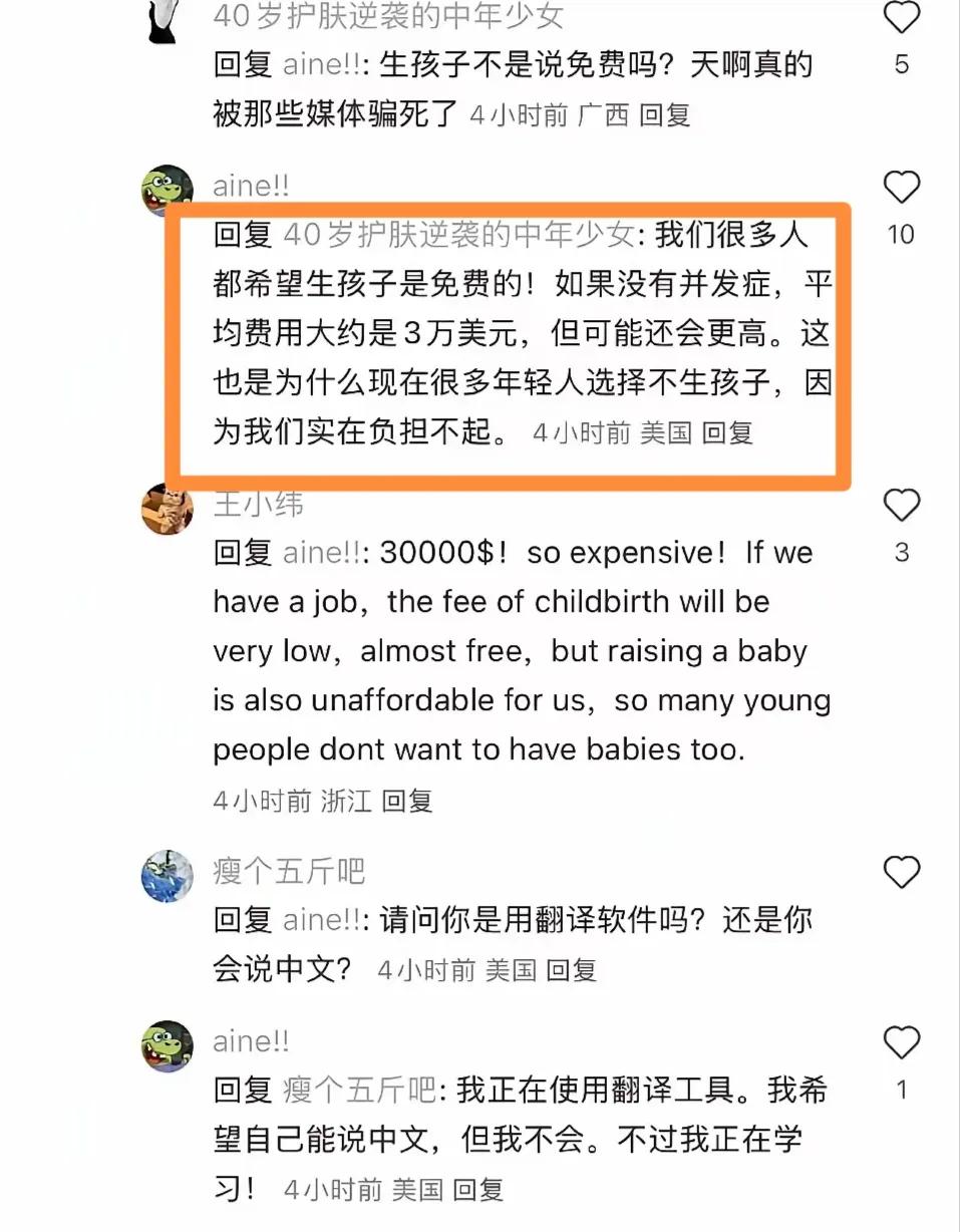 中美网友在小地瓜上对账单发现了很多神奇的事，比如说在阿美莉卡要生孩子至少要花3万