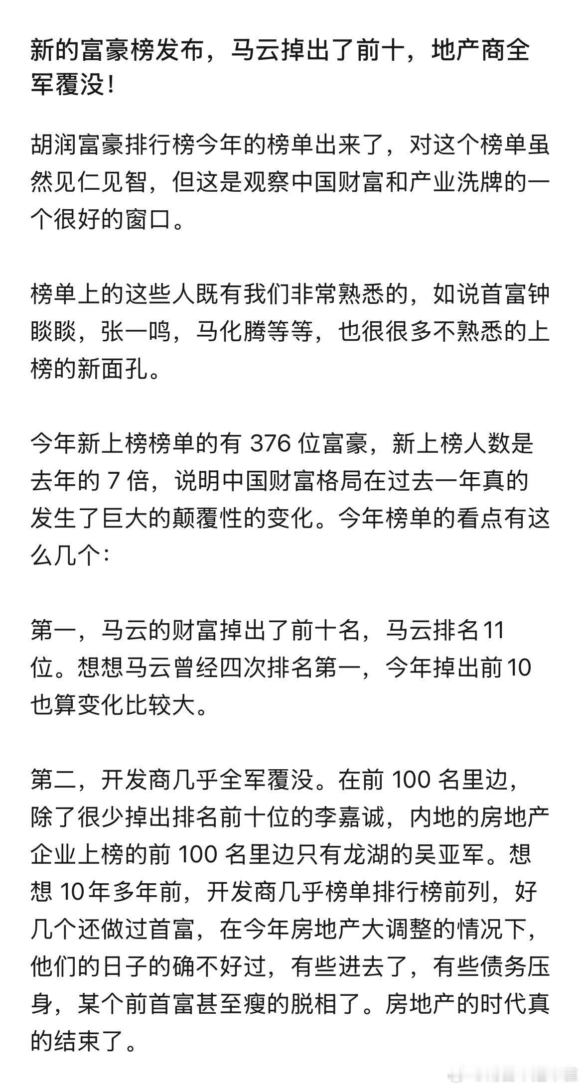 以前房地产创造过很多首富啊