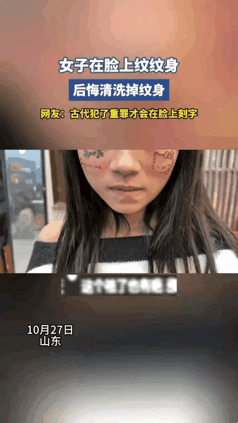 女子在脸上纹身……真不知道她当时是怎么想的？古时候只有罪犯才会在脸上刺青，大家可