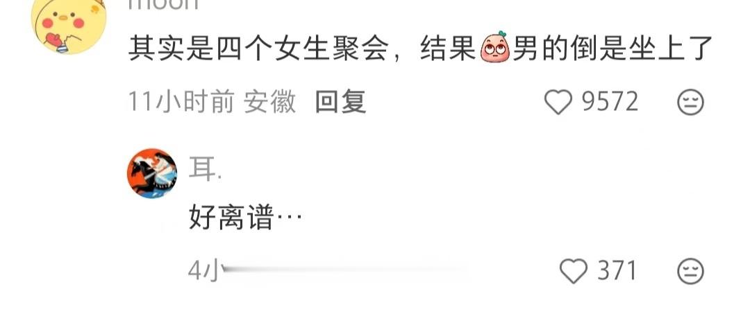 找到对象就没凳子坐了只能说评论区的嘴都太好用了