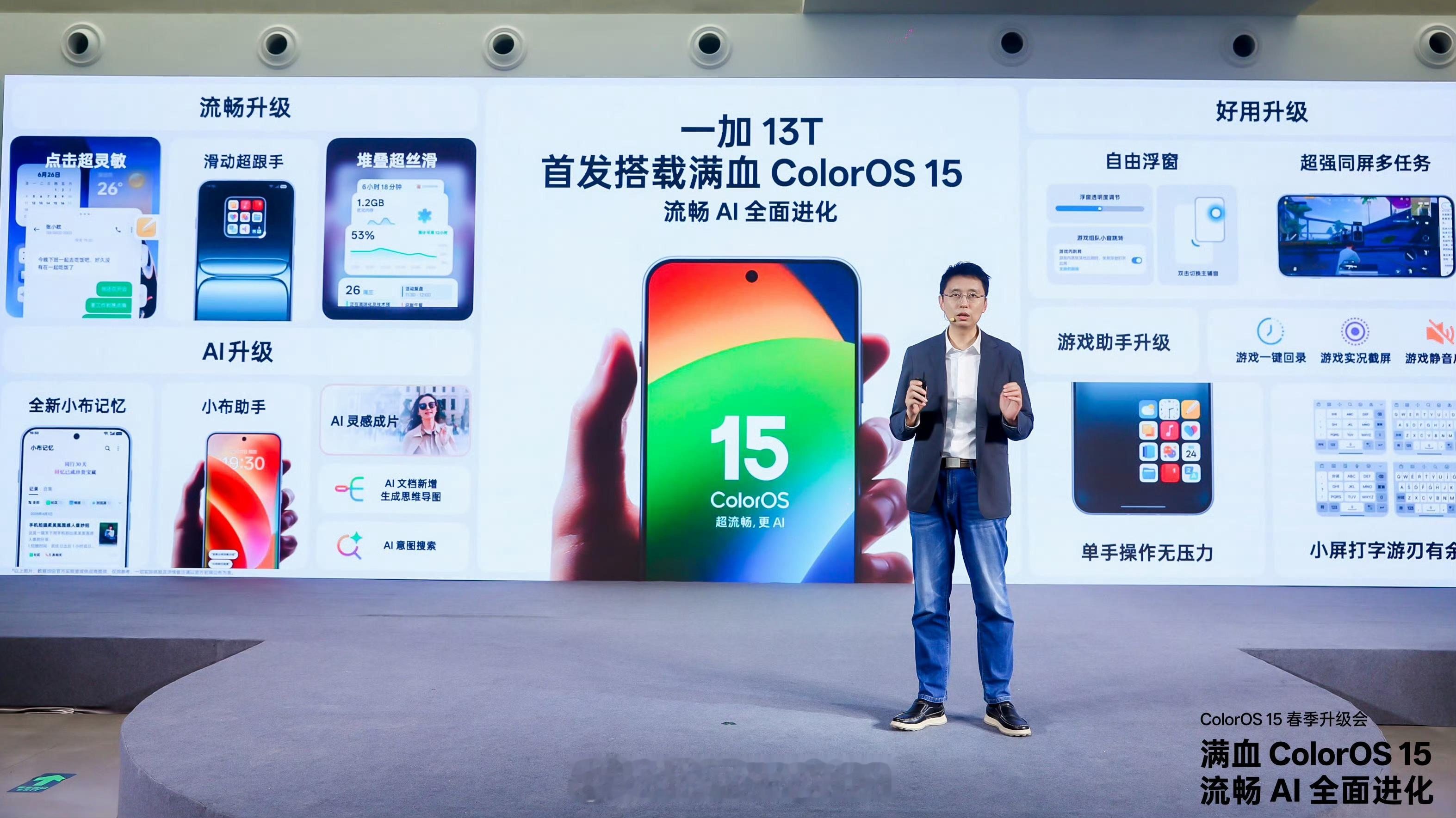 一加13T首发搭载刚发布的满血ColorOS15，做最流畅的小屏旗舰，做