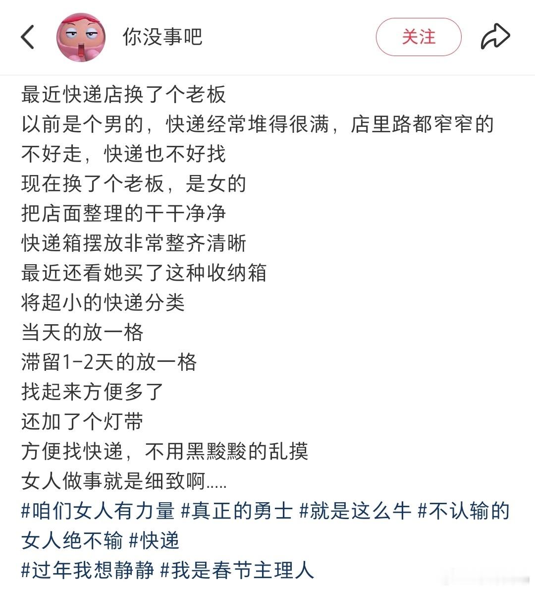 女人就是牛最近快递店换了个老板​​​
