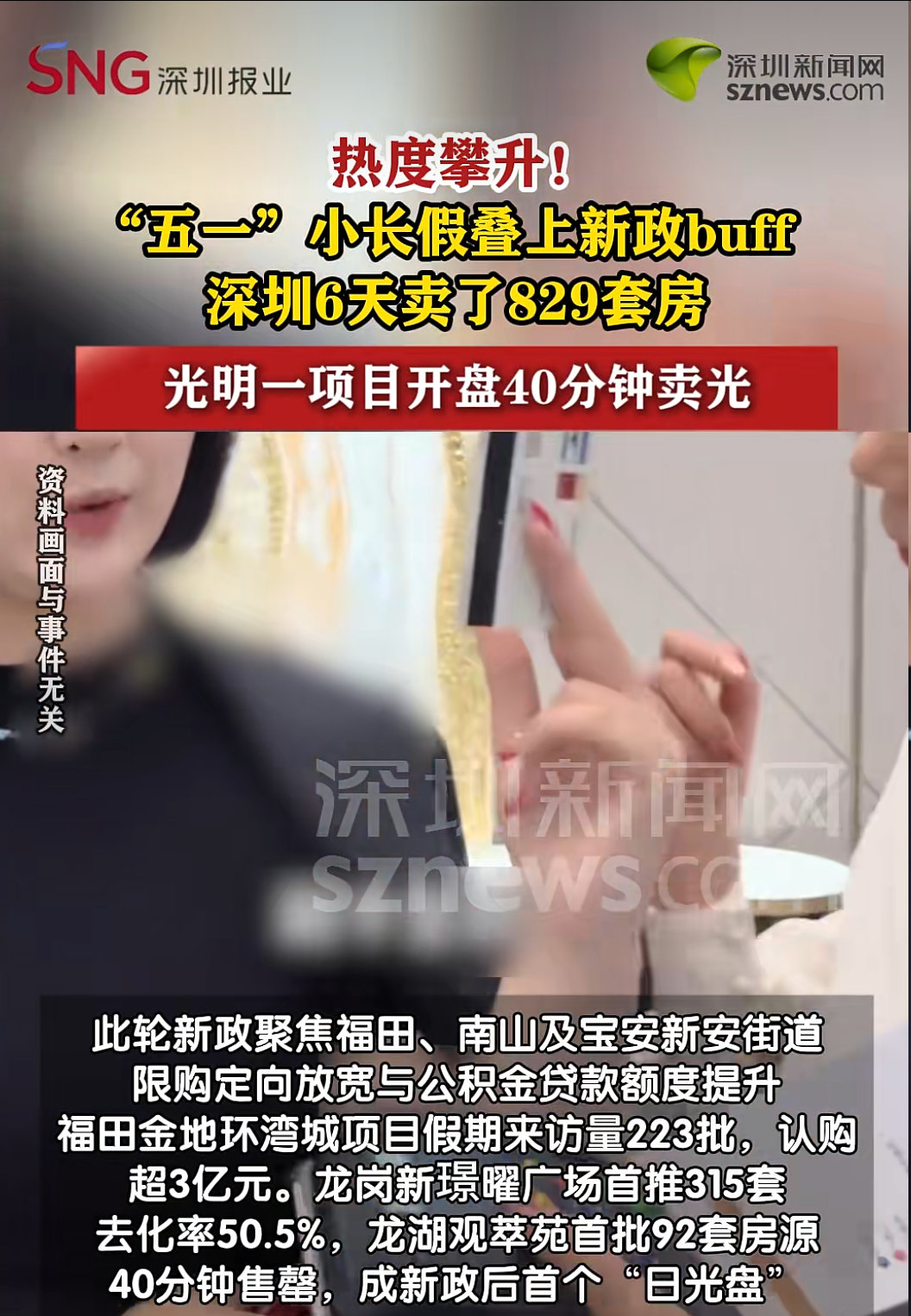 开盘40分钟92套房源被抢光【2026年深圳首个日光盘出现】随着4月29日晚间深