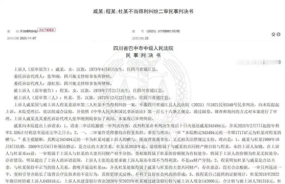 四川戚女士发现丈夫4年间给闺蜜转账79万，一审仅判追回一半，二审改判全额返还。本