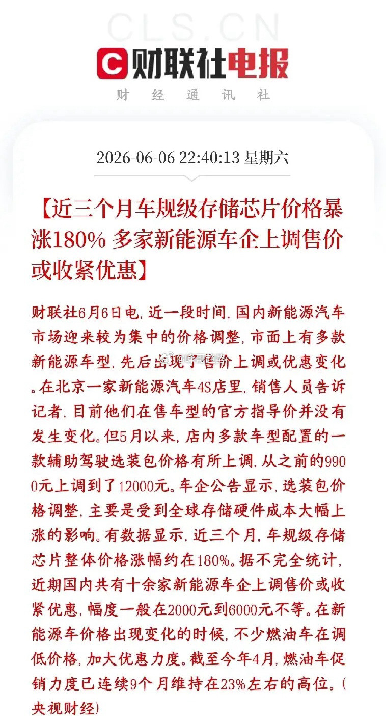 周末，存储芯片传出利好消息，再次涨价预期拉满近三个月，车规级存储芯片涨了约180