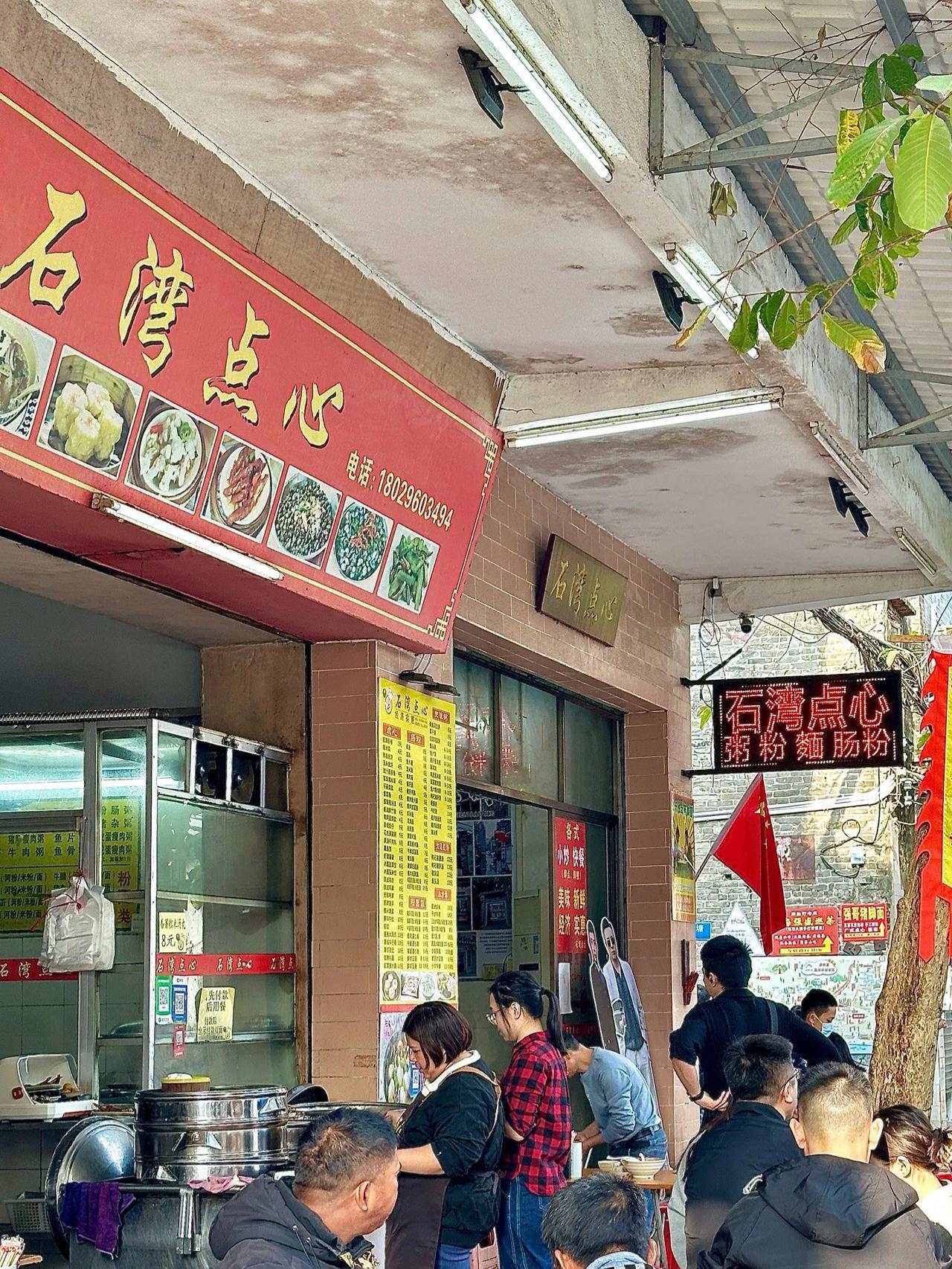 江门市老字号美食店：石湾点心在江门市老城区太平路有些脍炙人口老字号美食店：鼎