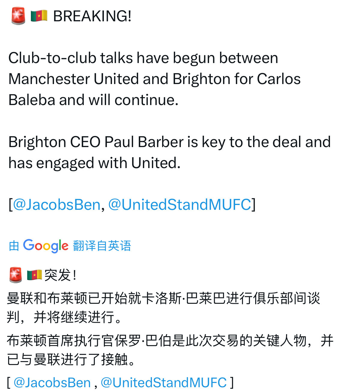 BenJocabs说，曼联和布莱顿正在进行谈判，布莱顿CEOPaulBarb
