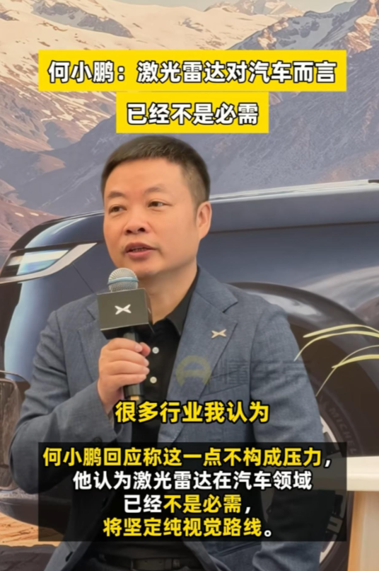 小鹏坚持纯视觉智驾，能否颠覆激光雷达思路？
