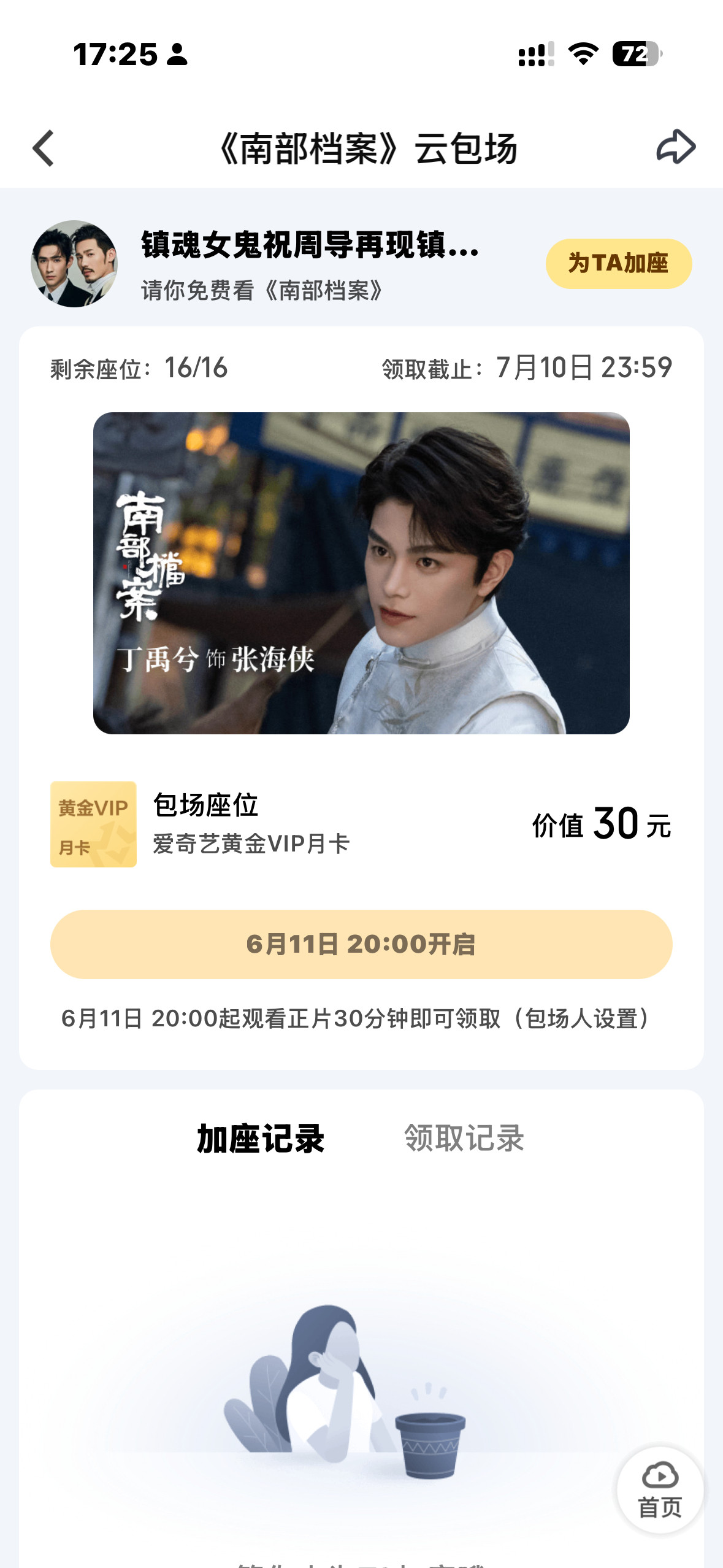 笑吐了啊翻到南部档案的包场还有们镇魂女鬼，为啥呢，因为导演都是兄弟情专家周靖韬a
