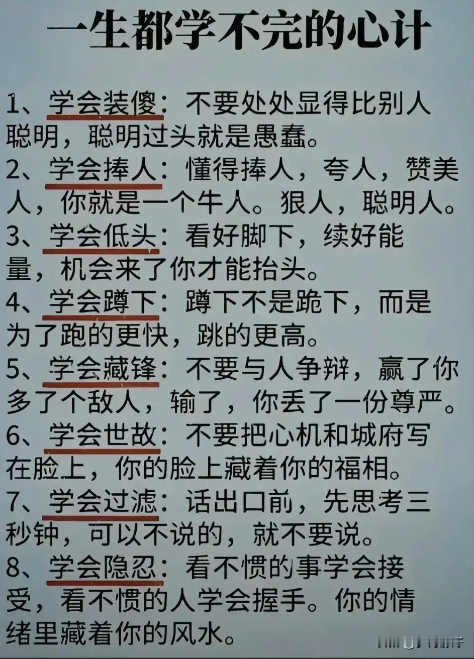 人心难测海底针，深藏不露心机深；巧言令色终觉浅，真诚待人最入心。心机深重难窥测，
