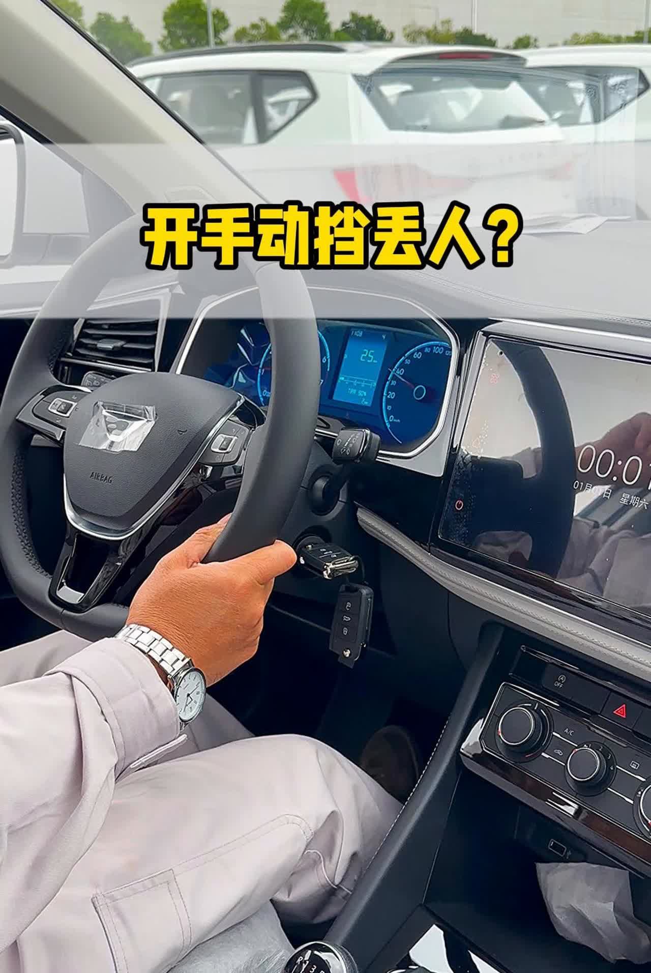 开捷达手动挡丢人不知道丢什么人，有什么丢人的，没必要在意别人的眼光。网上传播的手