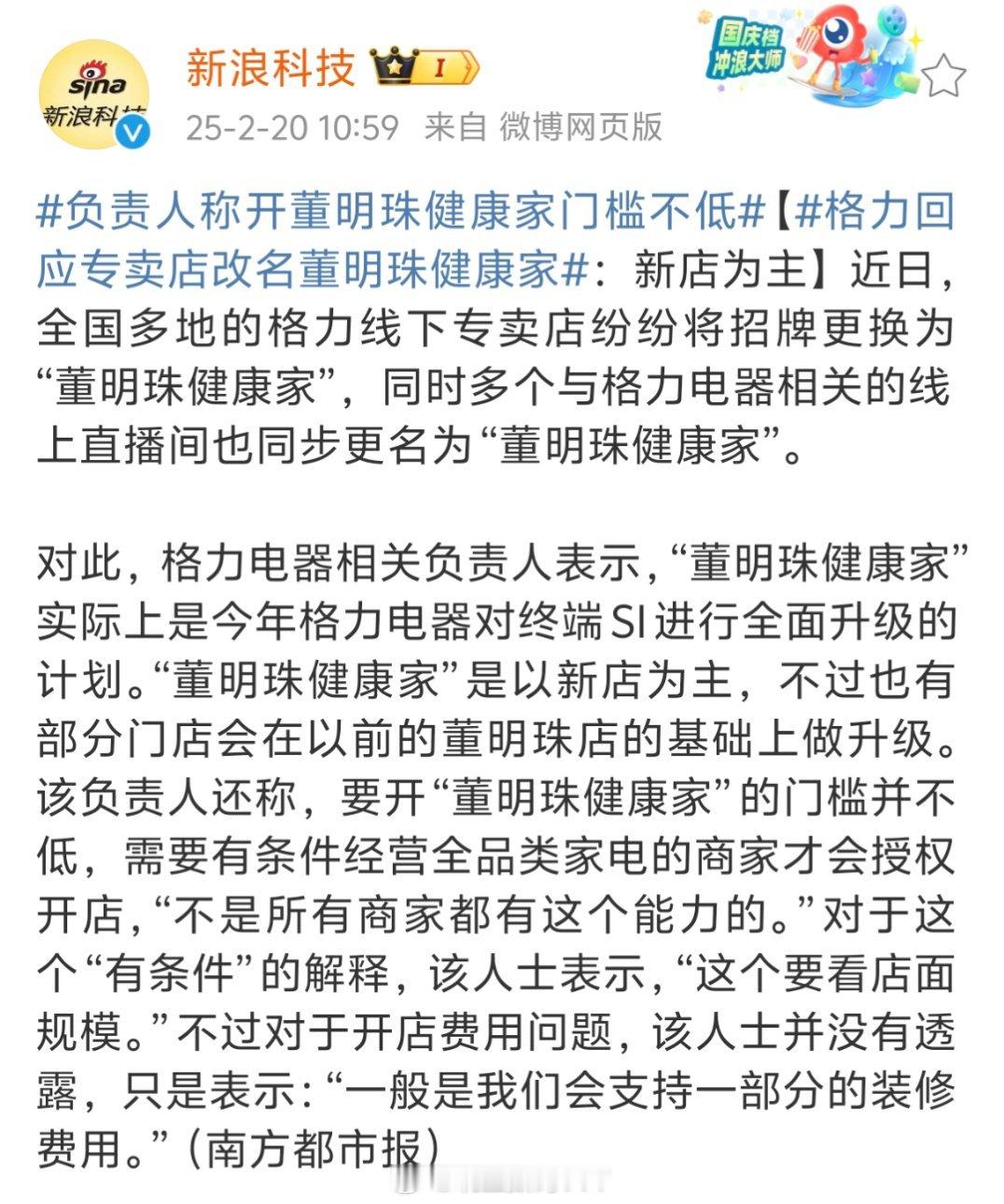 负责人称开董明珠健康家门槛不低董明珠健康家门槛不低？具体是什么要求，可以详细说