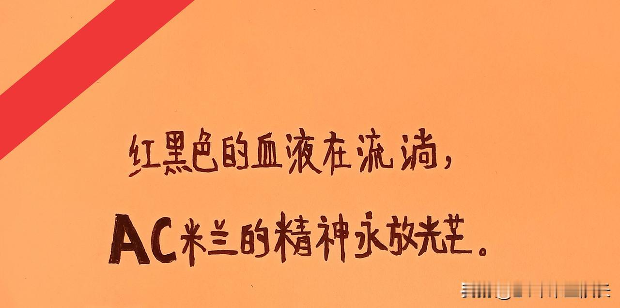 在季前准备并不是很充分的情况下，米兰顶住压力拿下联赛首胜，因此主教练阿莫林好评如
