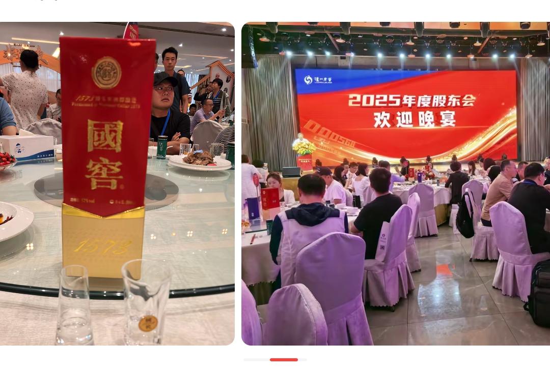 没有对比，就不知道有些事不合理。看五粮液、泸州老窖的股东会报道，两家企业都把自己
