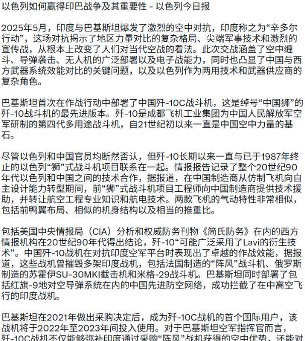 以色列今日报终于出来抢功了！说是歼10C战机赢了印巴战争，就代表以色列赢了印