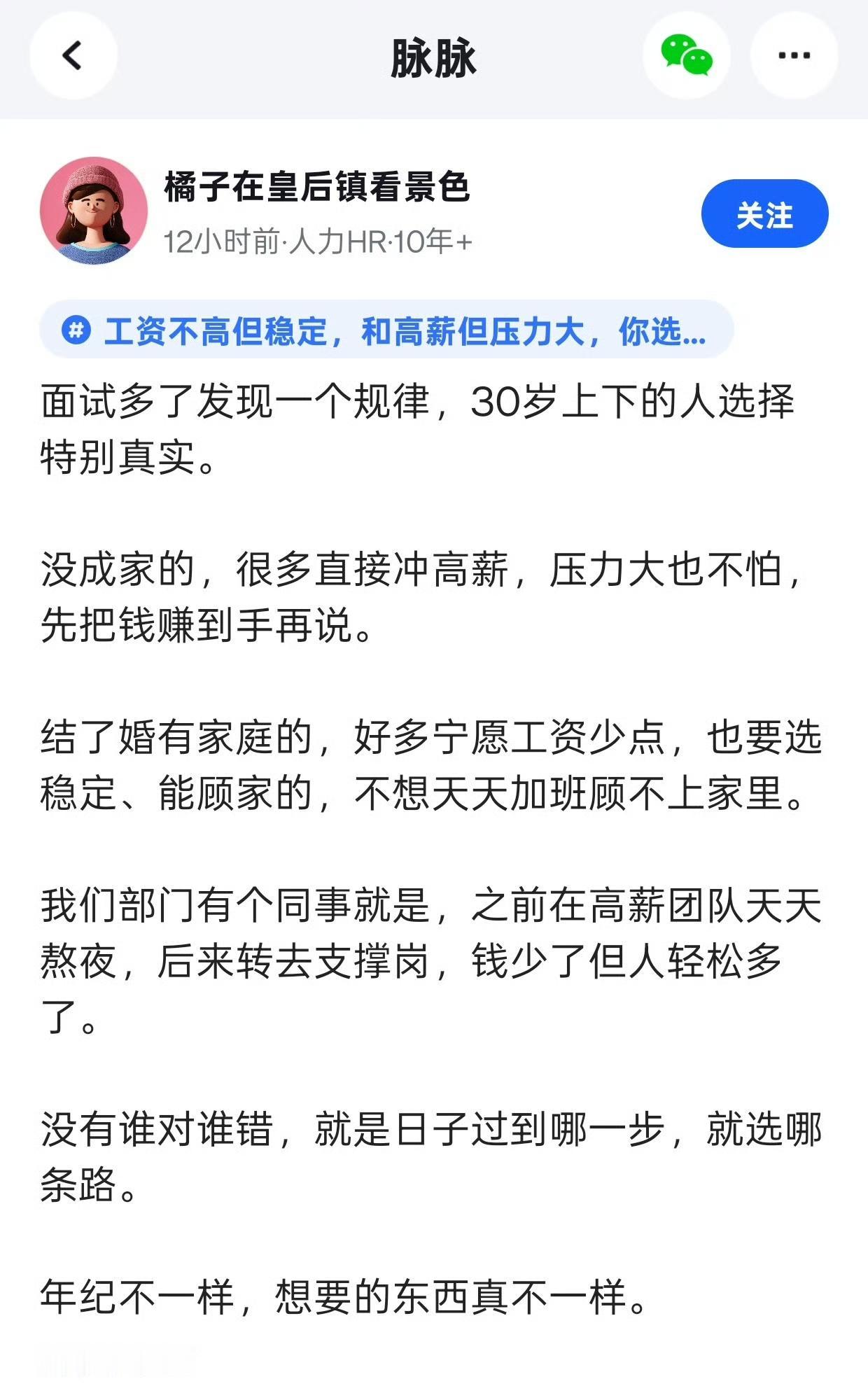 面试多了发现一个规律，30岁上下的人选择特别真实。​​​