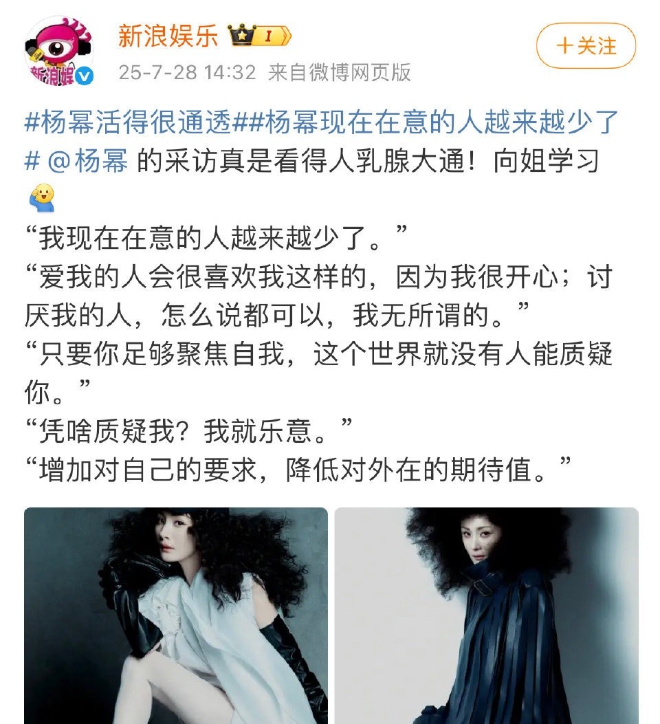 杨幂新采访说现在在意的人越来越少了。你觉得呢？