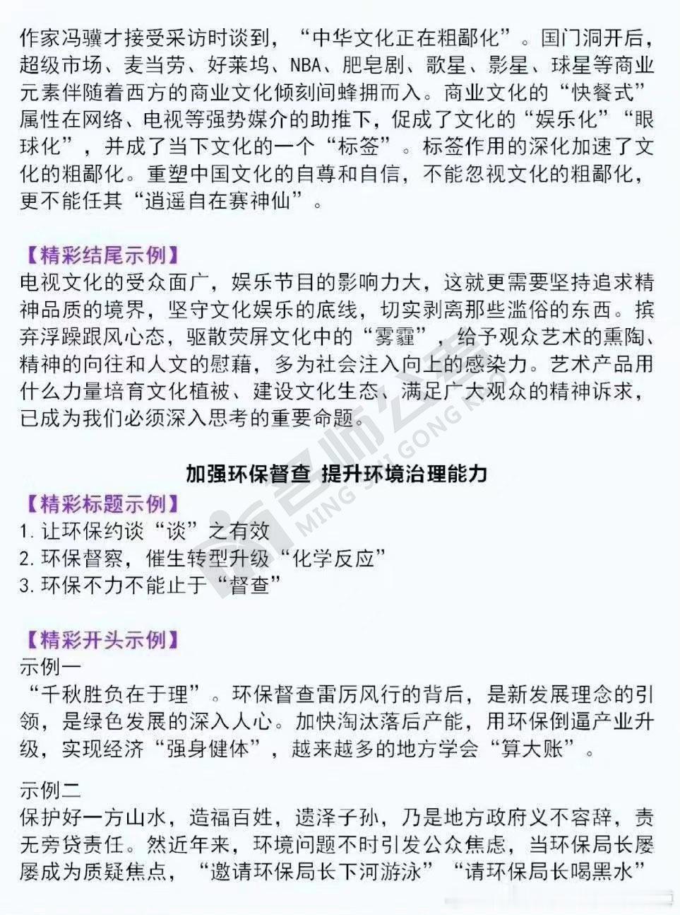 省考申论范文例题！！记得收藏学习~​​​