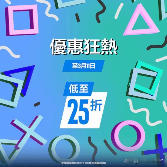 PSN港服正式开启了新一轮名为“优惠狂热”的大规模促销活动。本次活动力度极大，部