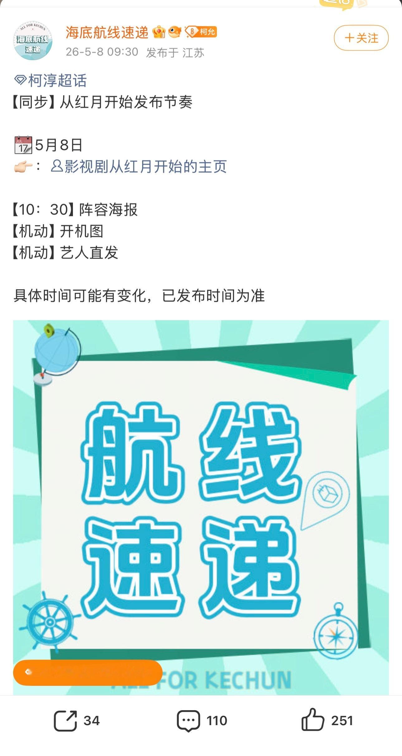 哇哦短顶柯淳也要进《从红月开始》