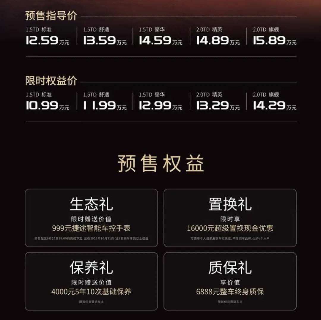 刚刚捷途X70L开启预售，限时权益价10.99万元起，共推出5款车型，下面一起来