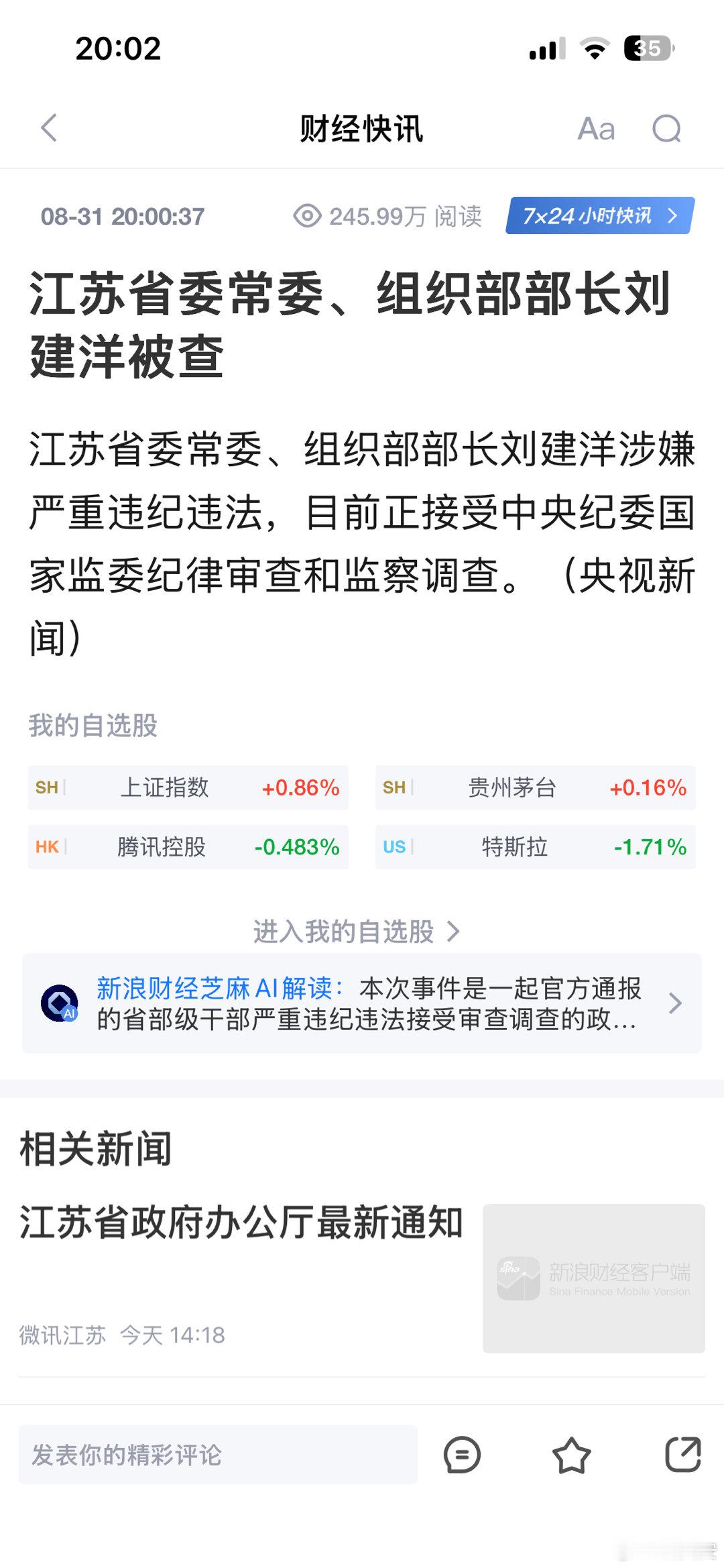 大概率不是在江苏期间出的问题。刘建洋涉嫌严重违纪违法刘建洋接受审查调查党风廉政建