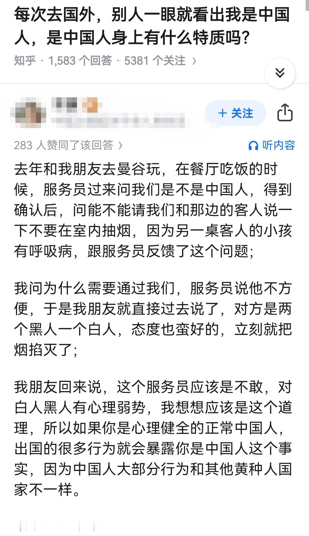 每次去国外，别人一眼就看出我是中国人，是中国人身上有什么特质吗？​​​