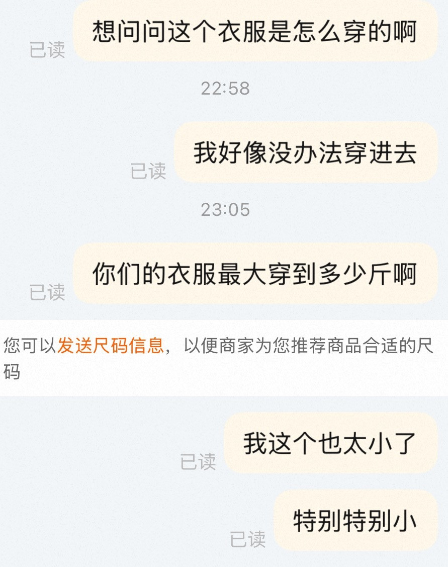 商家能别整我吗腰围和我腿一样吓晕了​​​