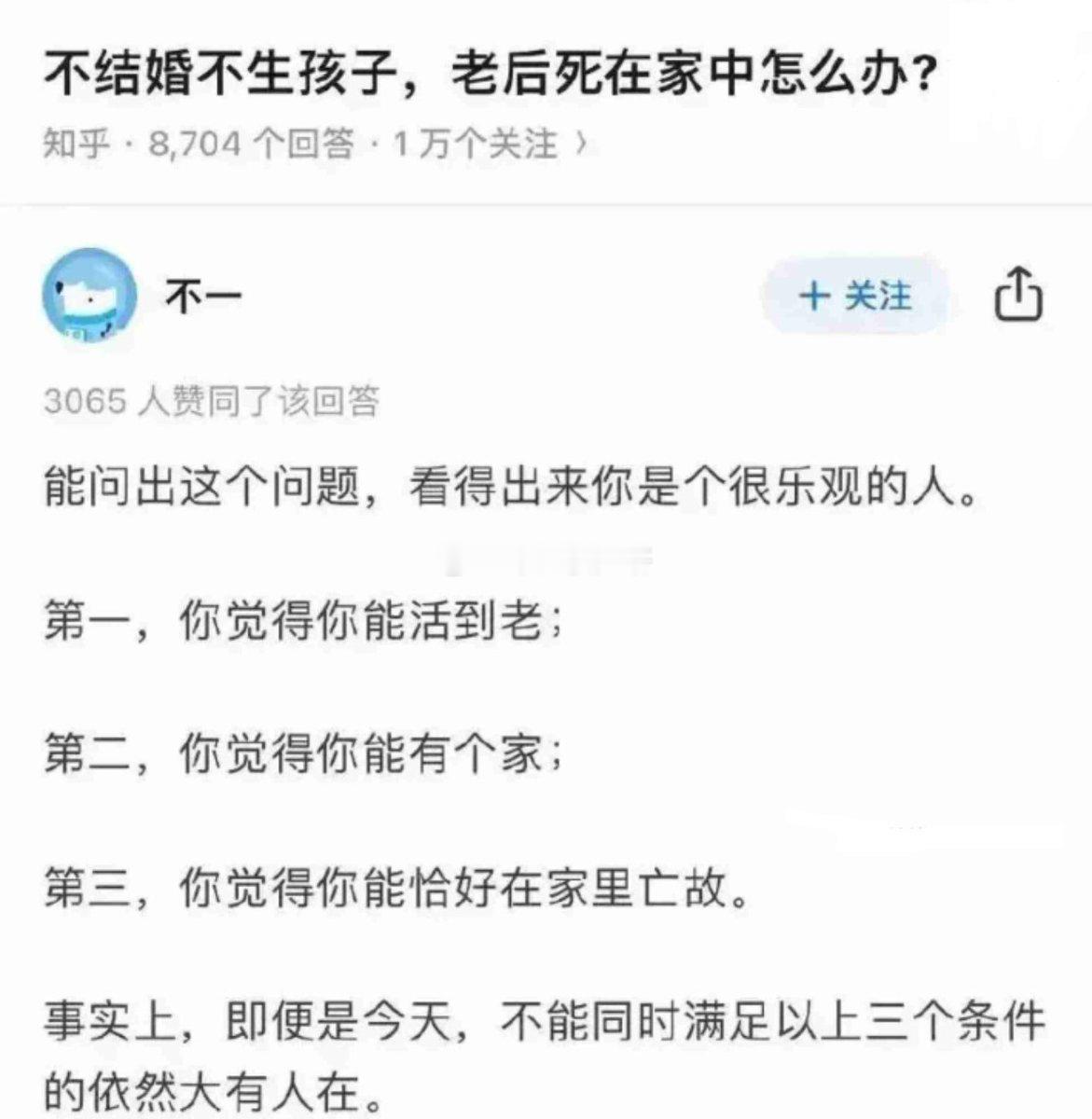 无妻无儿老死在家中是一种幸福吗？​​​
