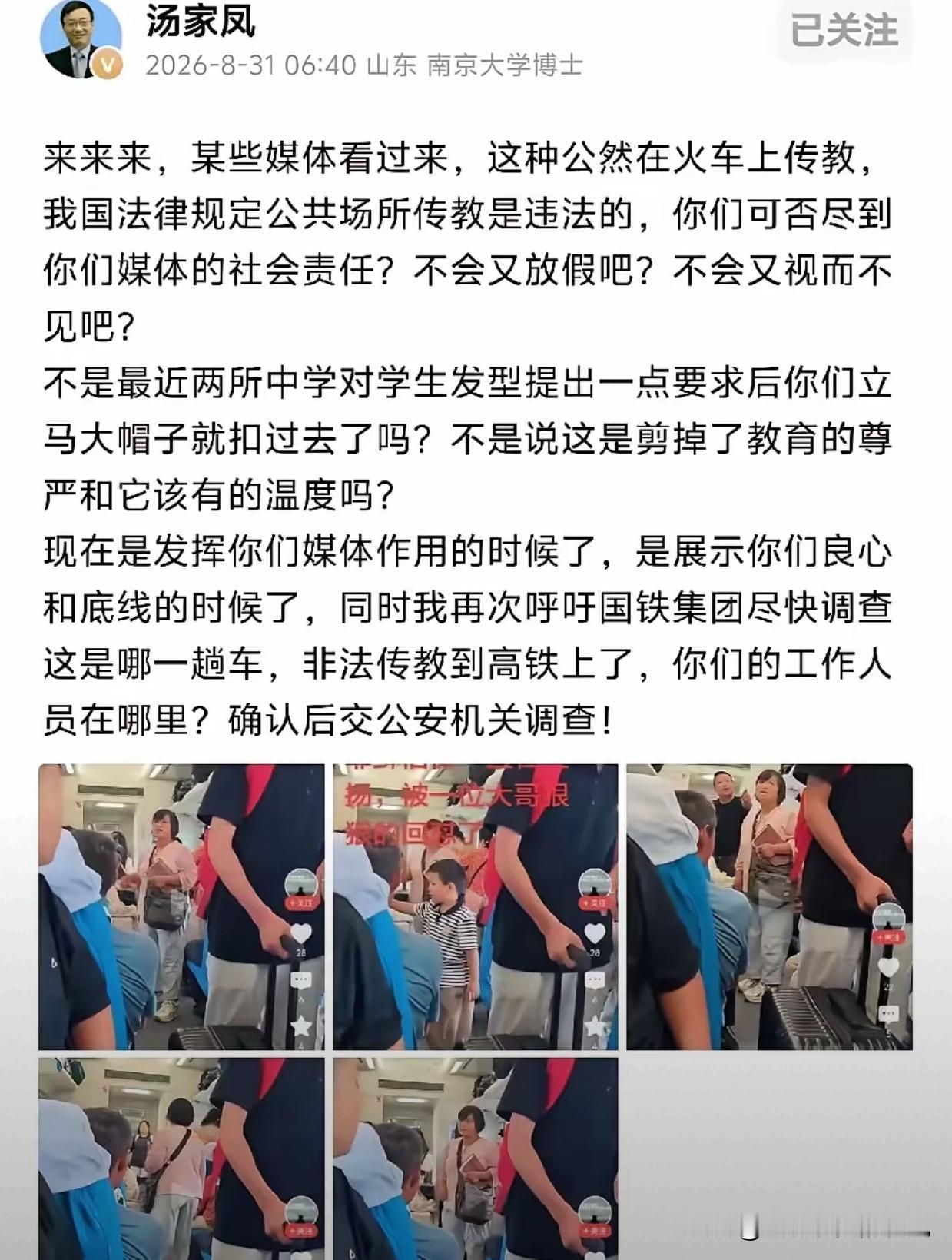 还是汤家凤有水平，他把学校那件事和火车上这件事摆在一起，这样一来，那些保持沉默的
