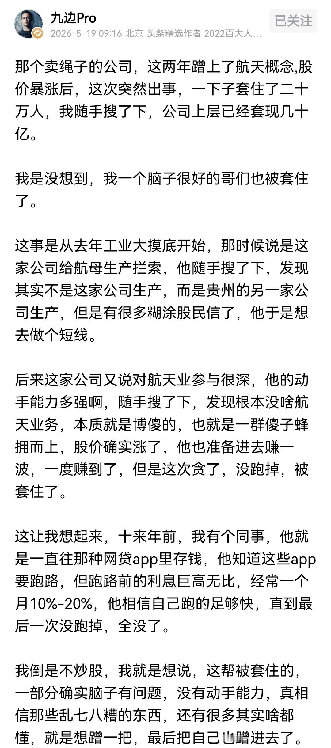 不炒股就不要评价那些被套住的人，想在这个股市里搞价值投资，基本上都是亏，这个股市