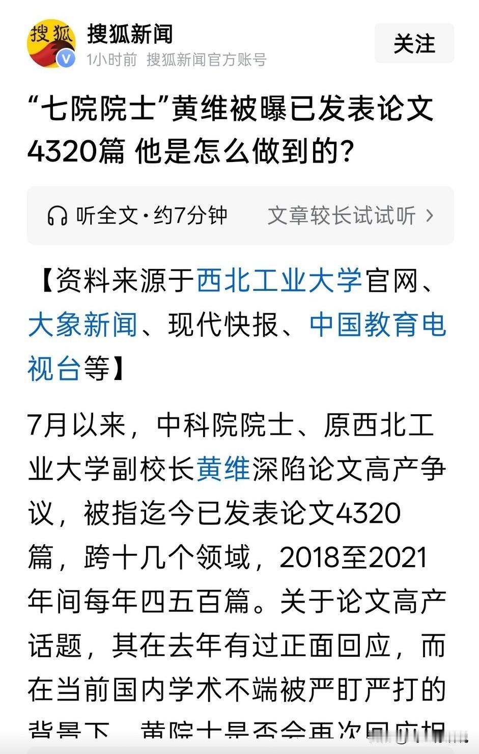 就想问一下黄维院士，这四千多篇论文，有多少是个人独立完成的有多少只是挂名特别