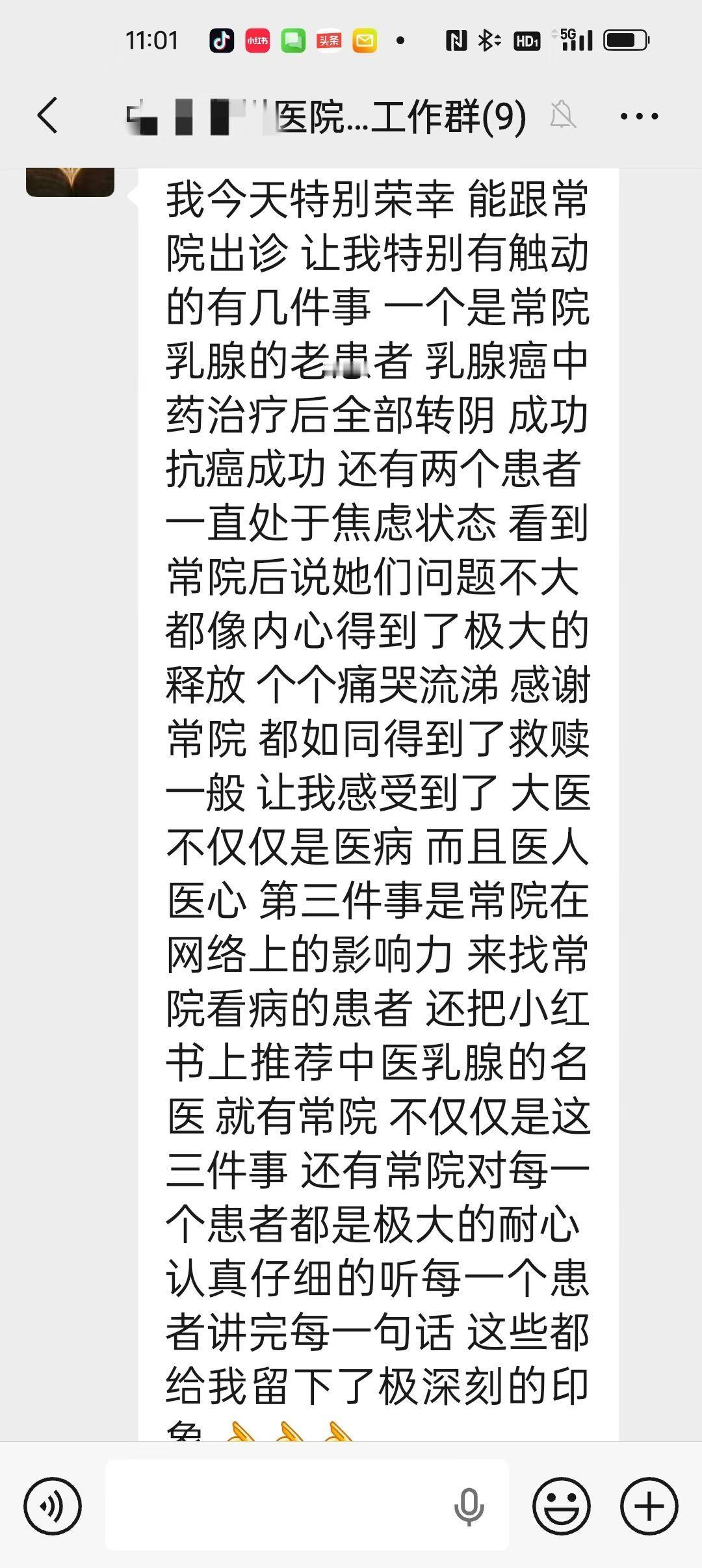 今天出诊，有一位外院年青后辈来参观学习后，在她们科室群里发个帖子，没想到我的工作