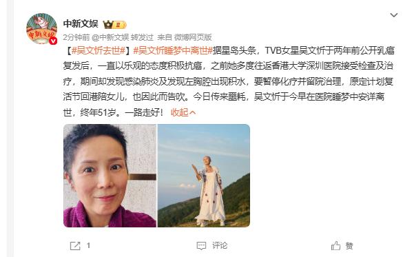 曾出演《功夫足球》！前港姐季军吴文忻于睡梦中离世，年仅51岁消息一出令不少