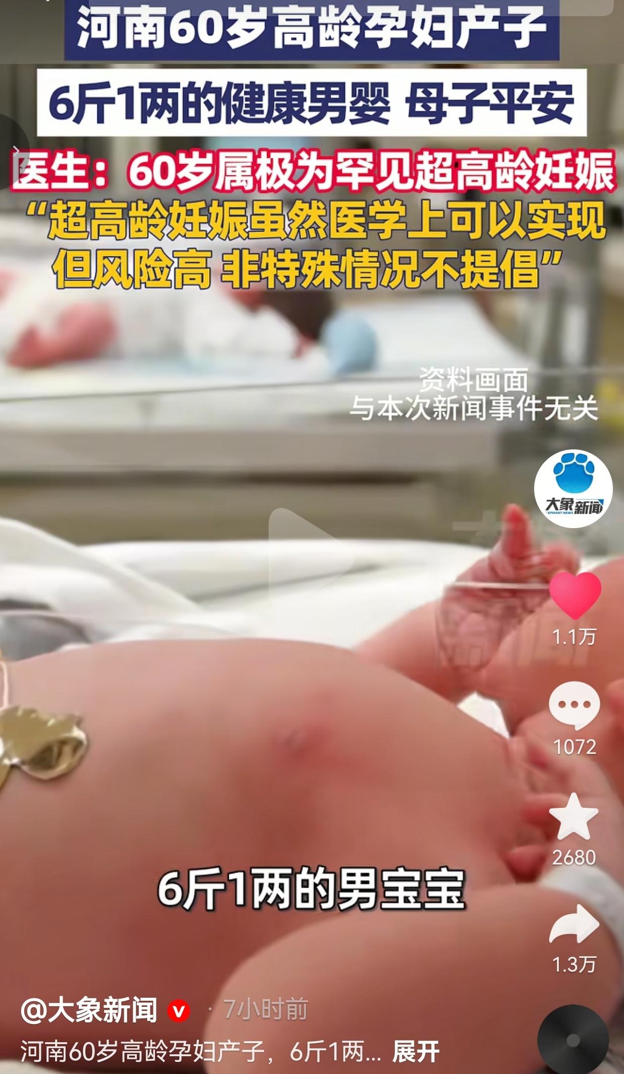 天呐！60岁！还是失独妈妈！硬生生拼下一个6斤1两的大胖小子！这哪是生孩子，这是