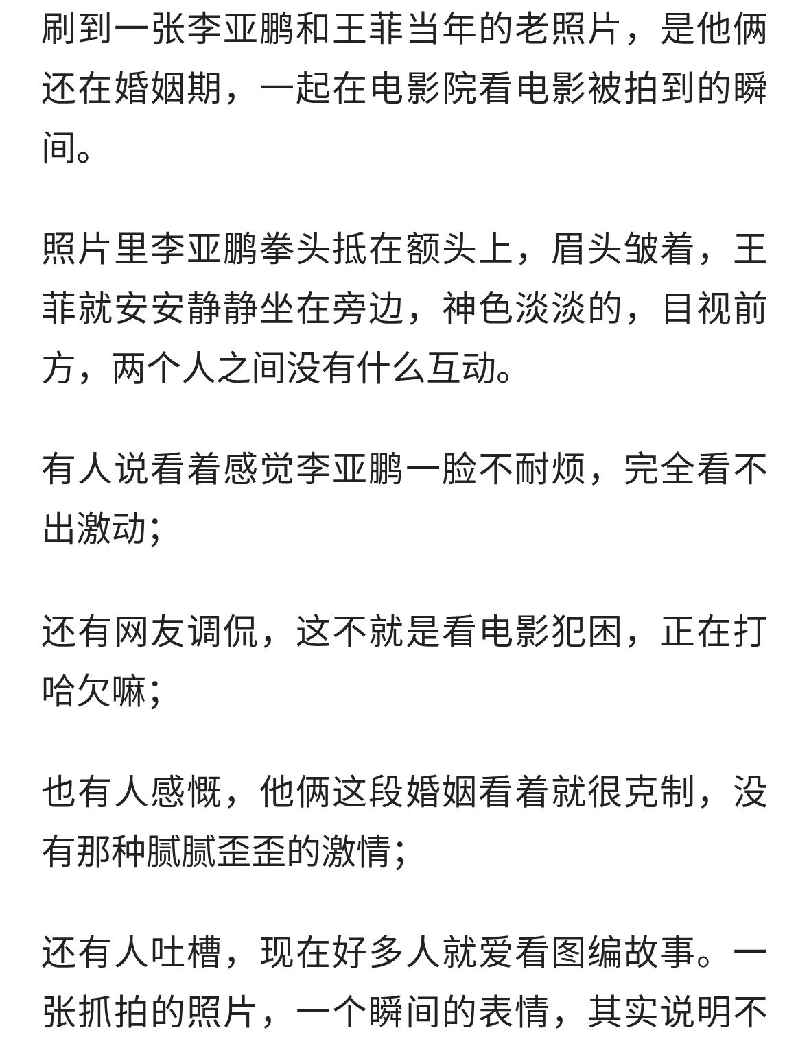 李亚鹏王菲旧照引热议！一张影院抓拍，大家解读完全不一样