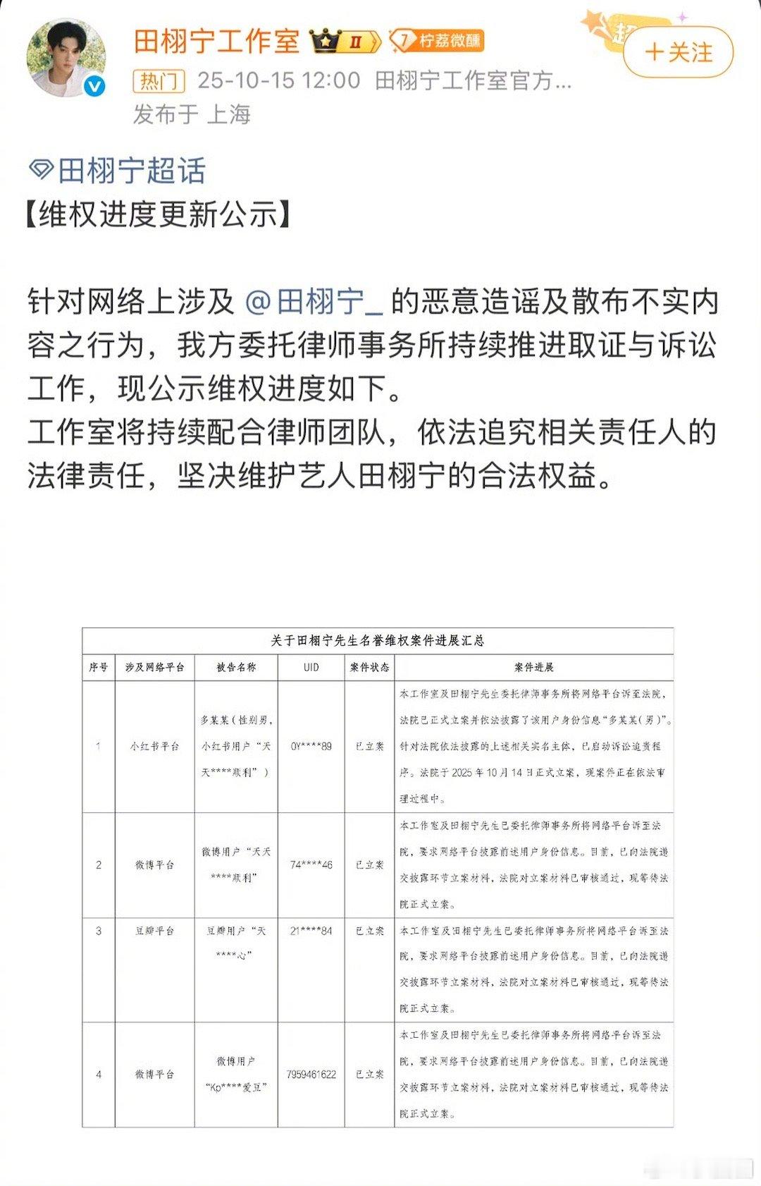 田栩宁工作室更新维权进度对于牵手视频田栩宁方未回应，而是发了维权进度～[吃瓜]