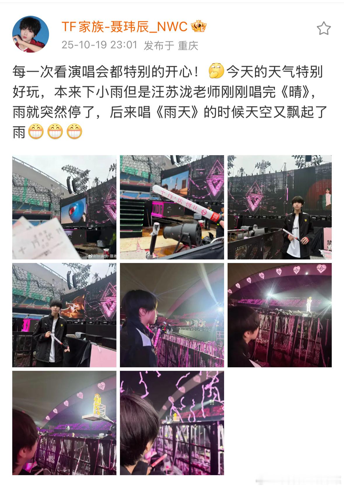 聂玮辰出现​​​
