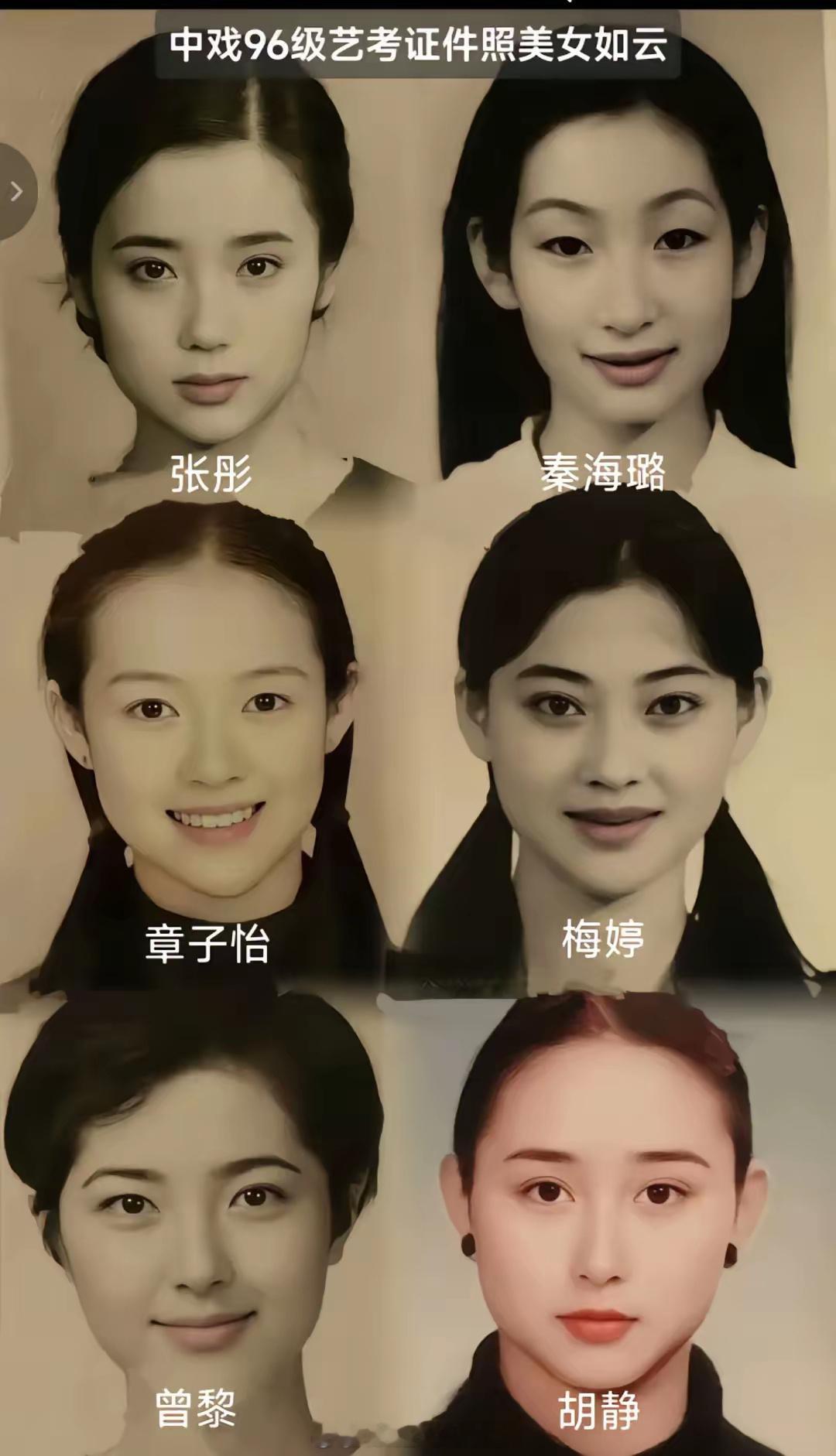 中戏96级艺考证件照，长得最美的那个我居然不认识🙊