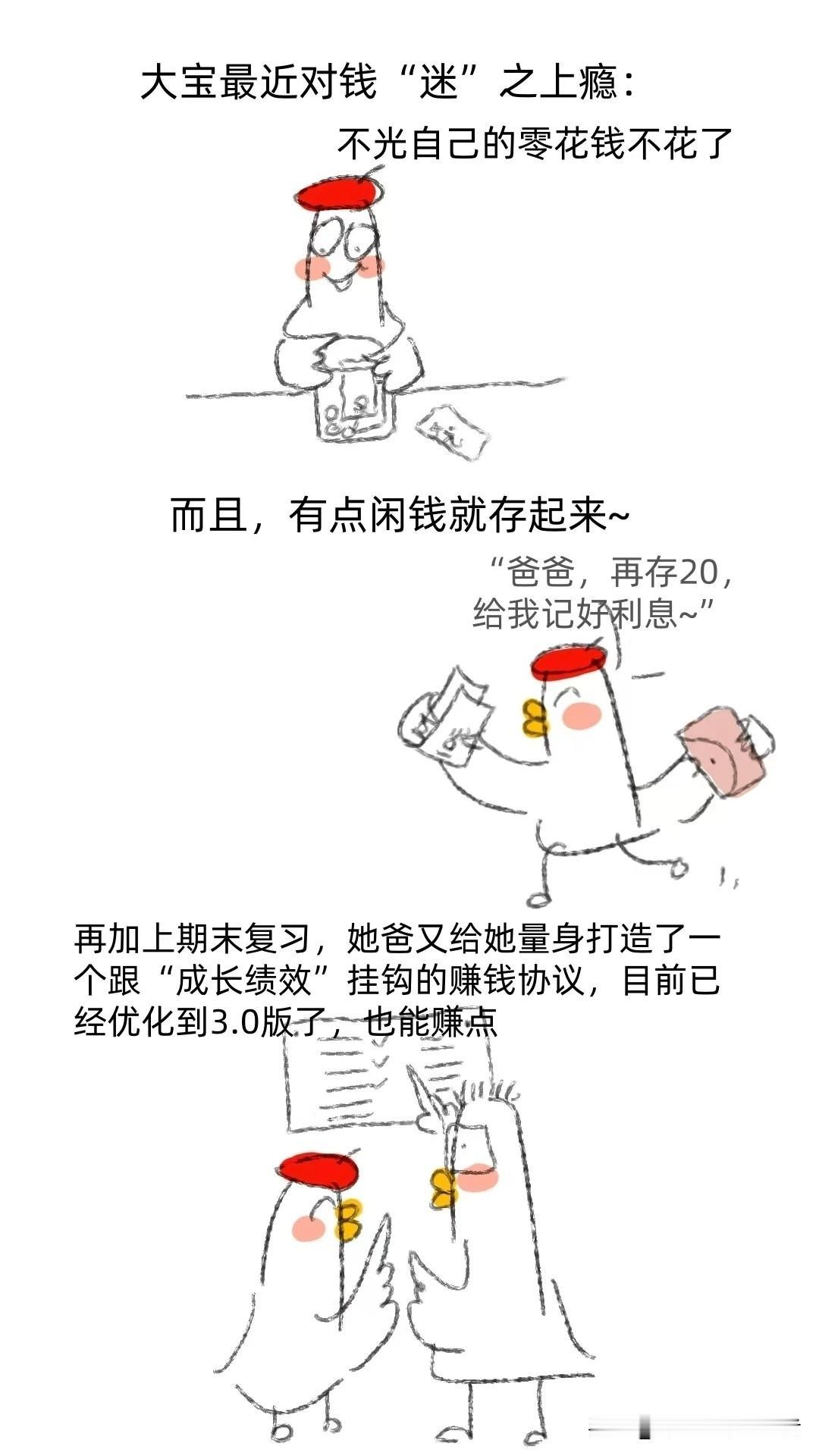 趣味漫画：大宝理财VS小宝理财